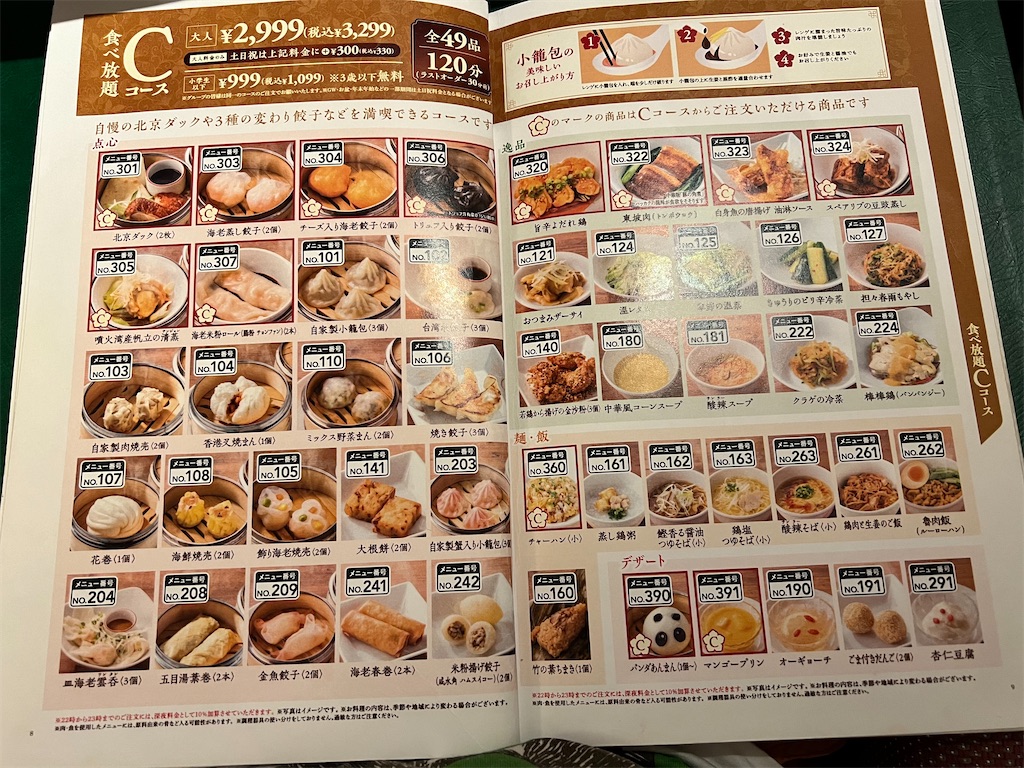 桃菜の食べ放題Cコースメニュー