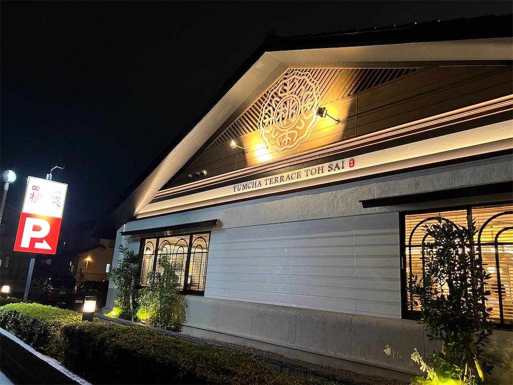 桃菜の外観
