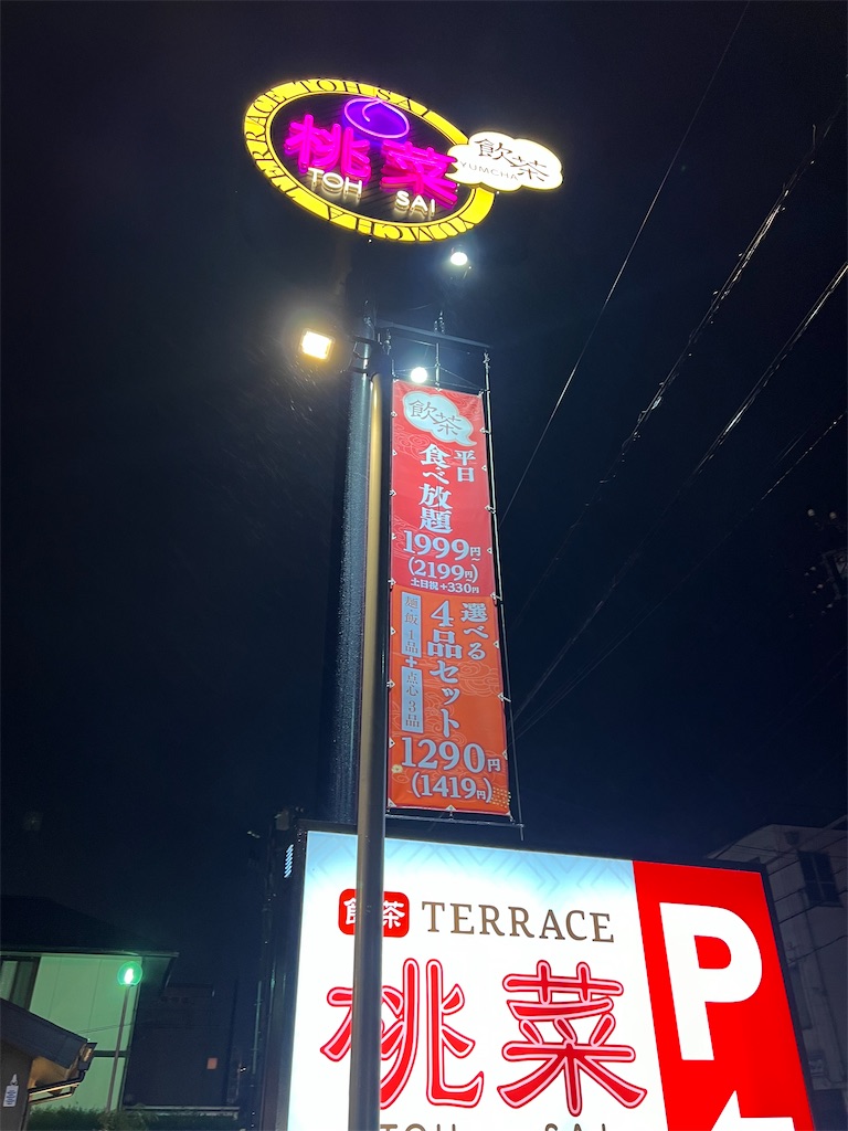 桃菜の看板