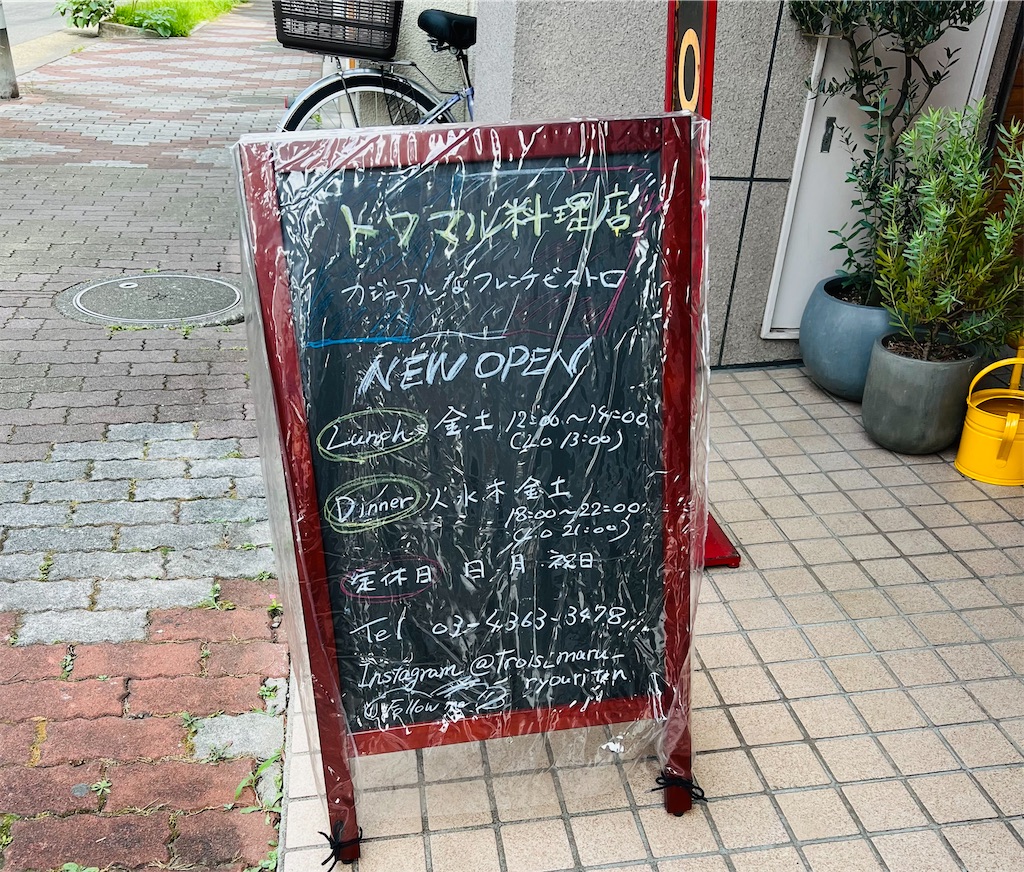 トワマル料理店のメニュー