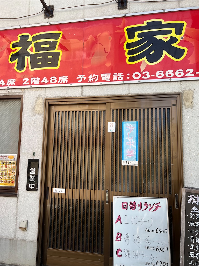 福家の外観