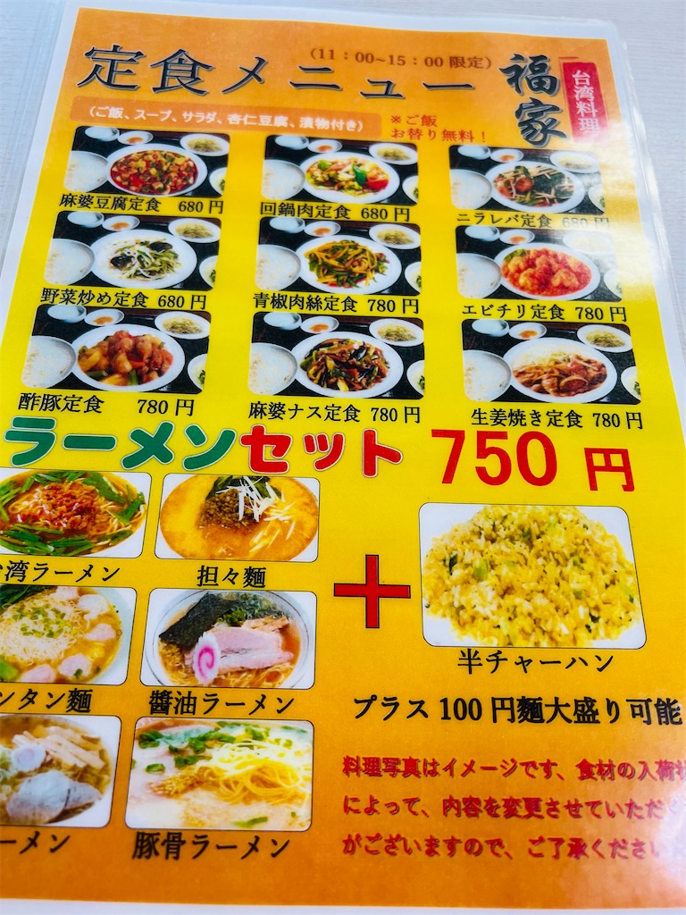 福家のランチメニュー