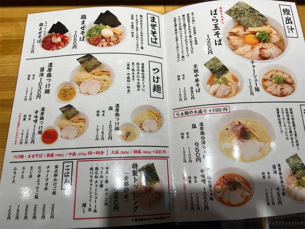 ちり葉のメニュー