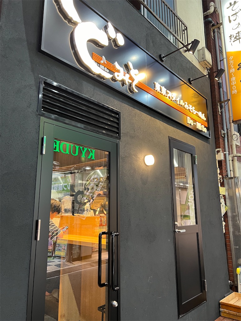 ど・みそ 西新井店の外観 ど・みそ 西新井店の外観