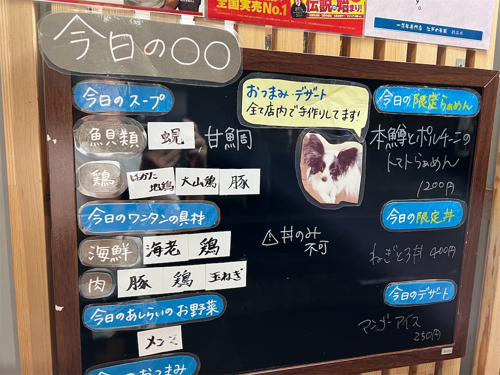 麺や旬香のメニュー