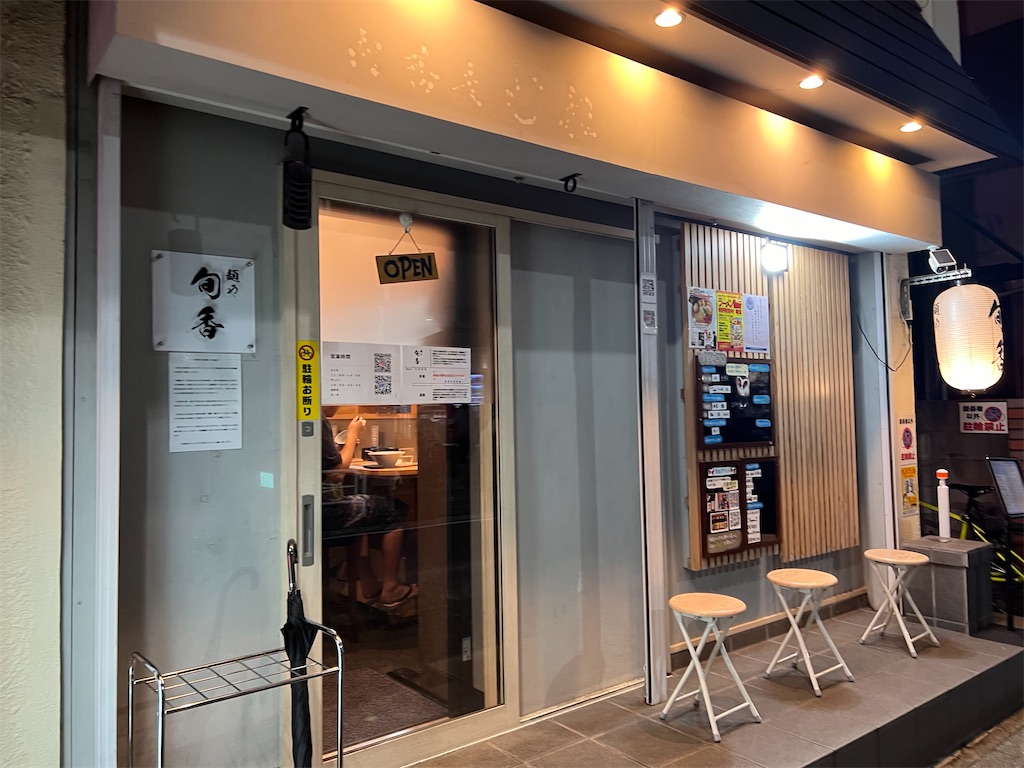 麺や旬香の外観