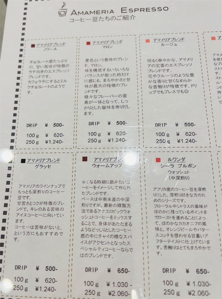 AMAMERIAのコーヒーメニュー