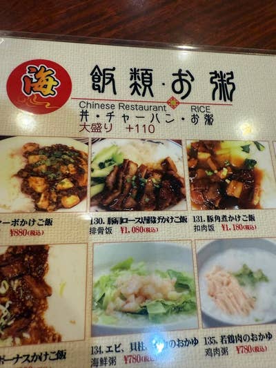 海輝｜お花茶屋のメニュー