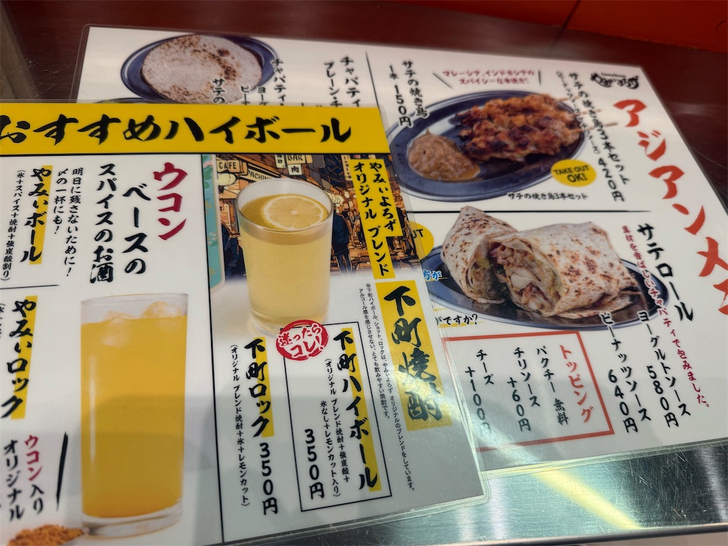 ハイボール酒場 やみぃよろず お花茶屋店メニュー