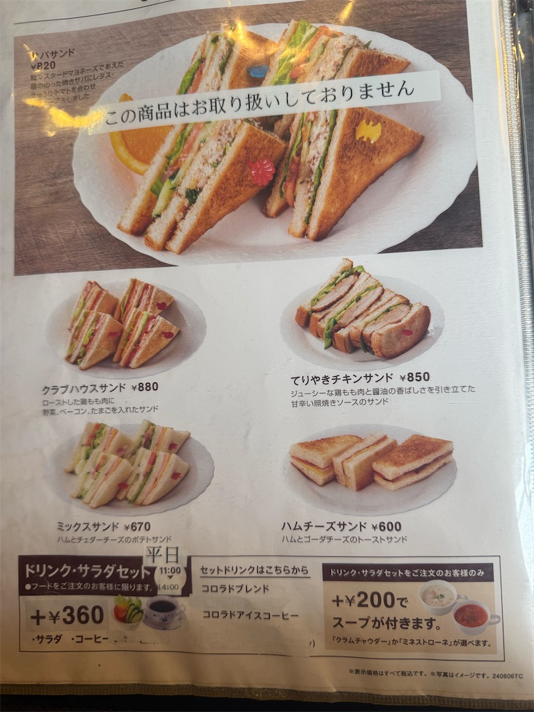コロラド 堀切菖蒲園店のメニュー