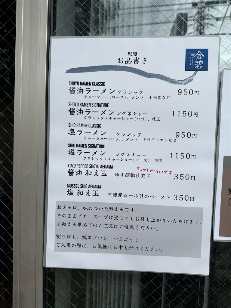 Ramen金碧のメニュー