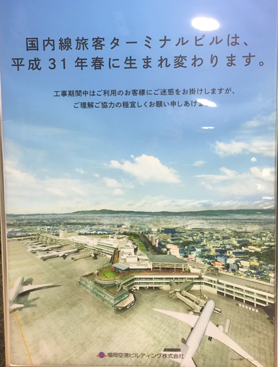 変わりゆく福岡空港 滑走路2本化への道 れっつ ふらい 飛行機大好き