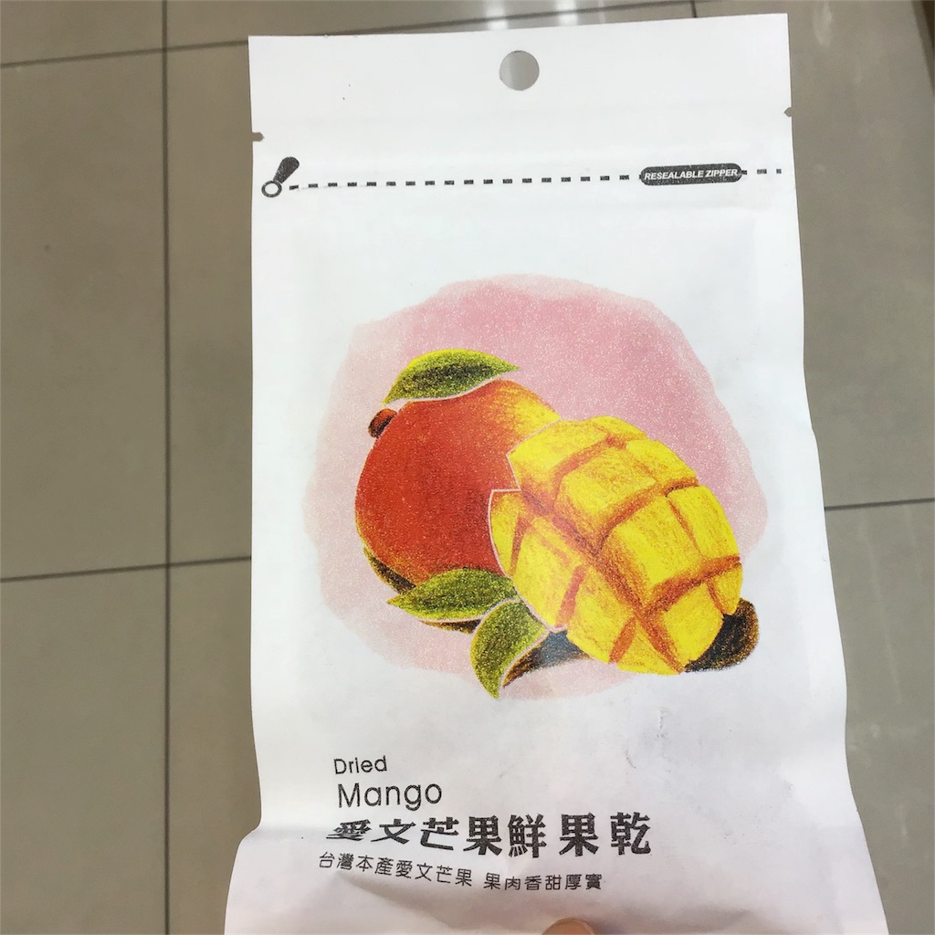 台湾人おススメ ドライフルーツは迪化街よりコンビニ 持ち込みはできる 台湾のお土産 台湾はおわん 台灣好玩