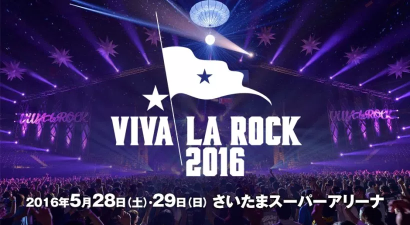 夏フェス2018年の人気音楽フェス2018 / GW2018・野外フェス・イベント・コンサート