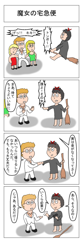 もういっそのことキキとトンボを描いてみよう ここがこの世の地獄なり