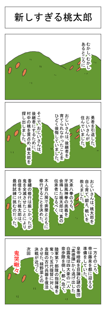 ４コマ漫画の常識を変えてみよう ここがこの世の地獄なり
