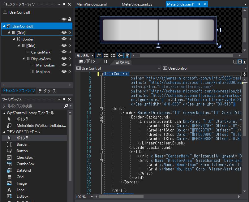 Wpfユーザーコントロールの作成例 スライドメータ メグタンの何でもブログ
