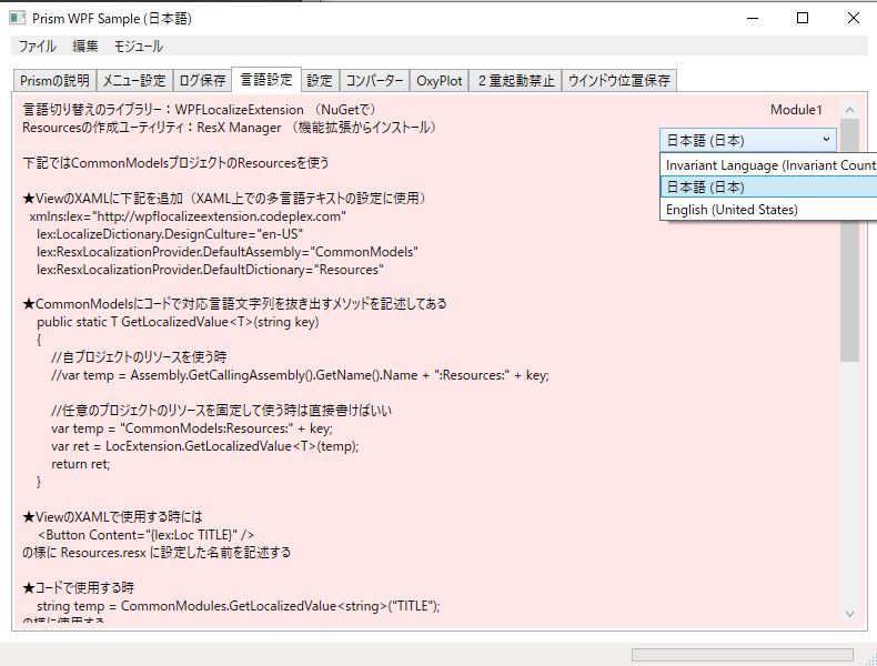 Prismwpfsample ４ 言語設定 メグタンの何でもブログ