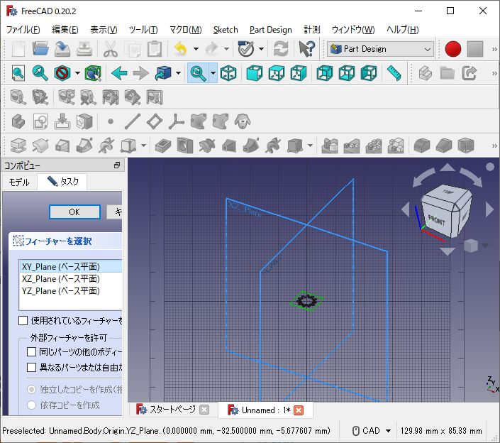 FreeCADでDXFファイルからパーツを作る方法 - メグタンの何でも