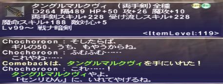 Ff11 ナイズル島未開領域踏査指令キャンペーン鑑定品を90個以上鑑定してil119装備がどれくらいでるのか調べてみた Return To The Ff11