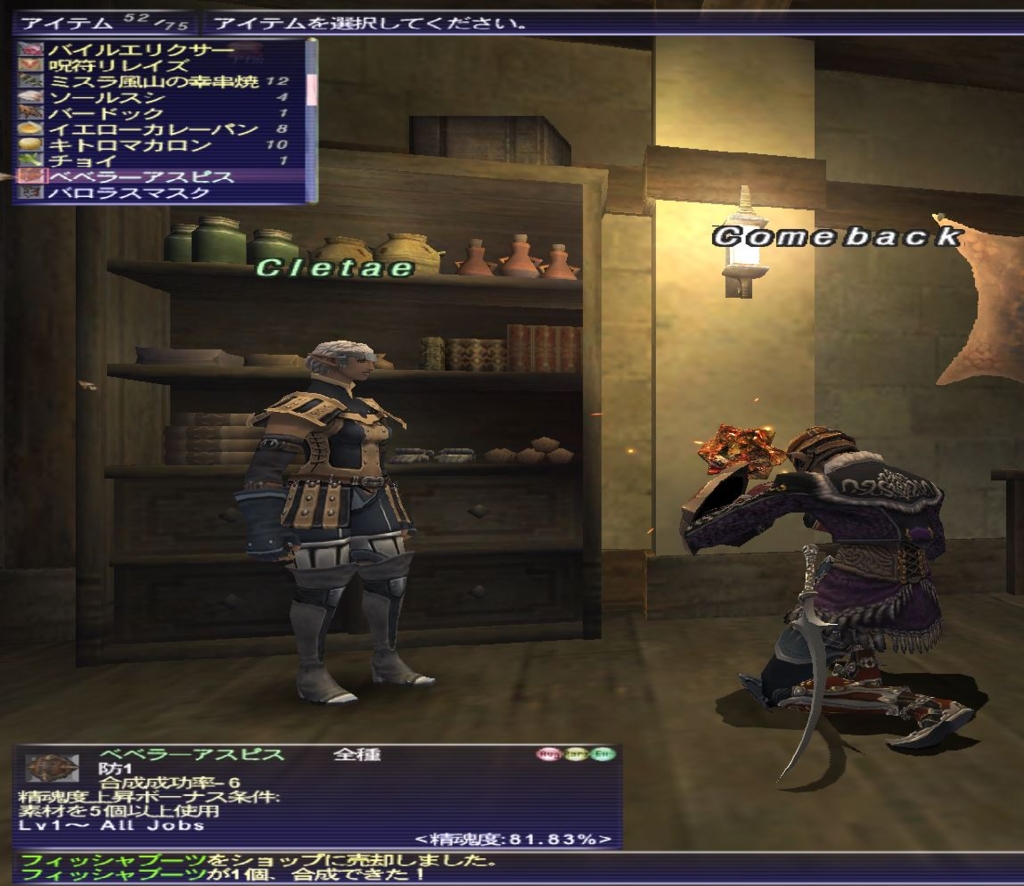 FF11 エスカッション精魂度のおススメの溜(た)め方 - Return to the FF11 ！！