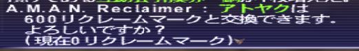 Ff11 不要なアイテムレベル Il 装備は下取り リクレームマークをゲットして 互助会引換券 銅 と交換できるぞ Return To The Ff11