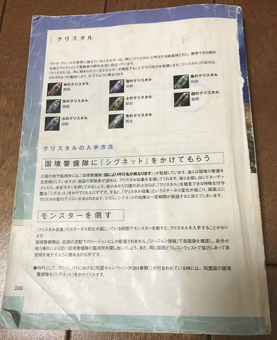 f:id:ff11return:20170516192535j:plain