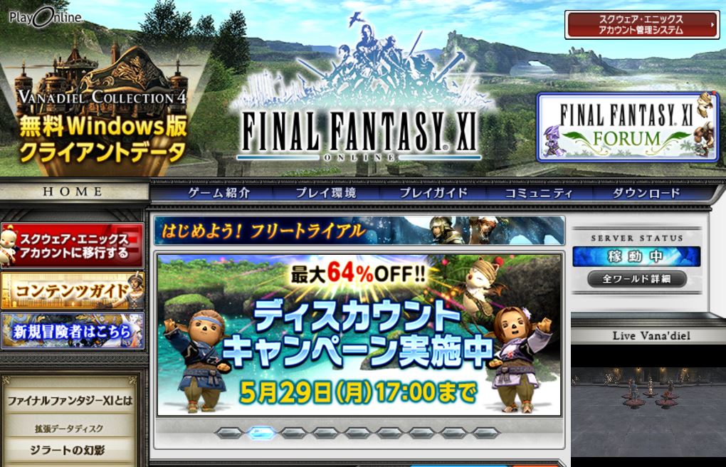 Ff11のキャンペーンやイベントのスケジュール表 17年 Return To The Ff11