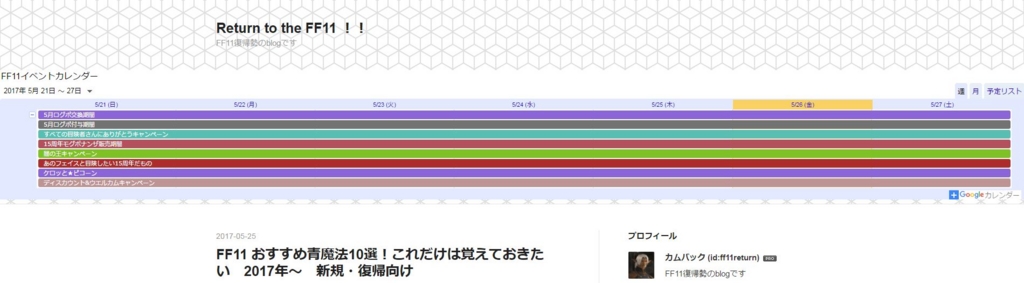 Ff11のキャンペーンやイベントのスケジュール表 17年 Return To The Ff11