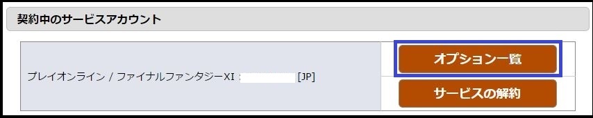 Ff11の自動継続停止方法 Ff11やめます Return To The Ff11