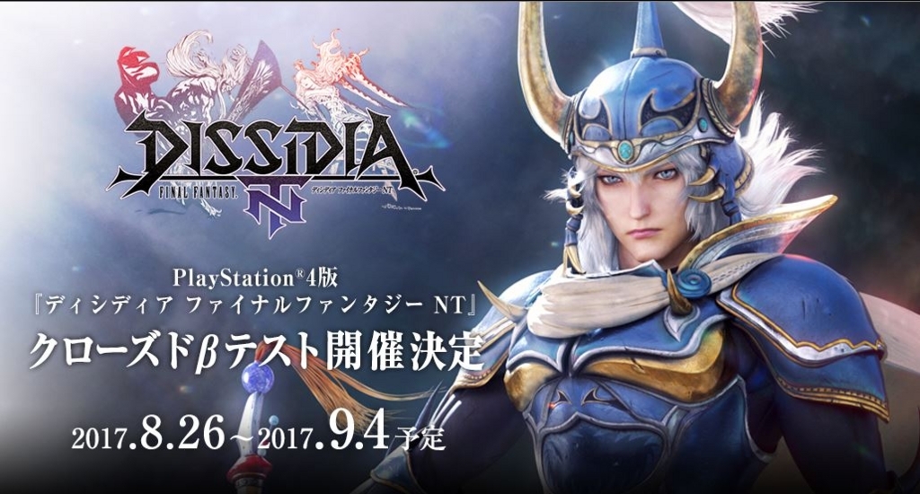 PS4 ディシディア ファイナルファンタジーNT が1月18日発売決定