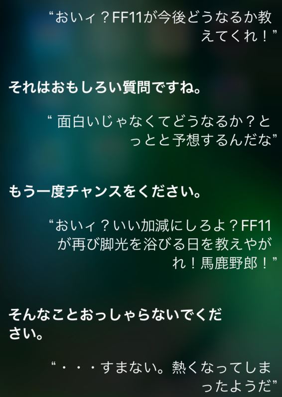 Ff11ブログ開設から1年 今後のff11についてsiriに聞いてみた Return To The Ff11