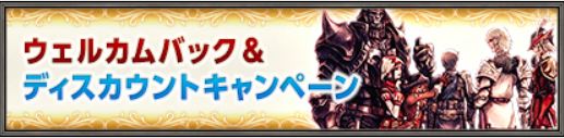Ff11に無料ログイン ウェルカムバックキャンペーン が開催 Return To The Ff11