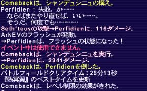 Perfidien（ハデス）ソロ討伐タイム