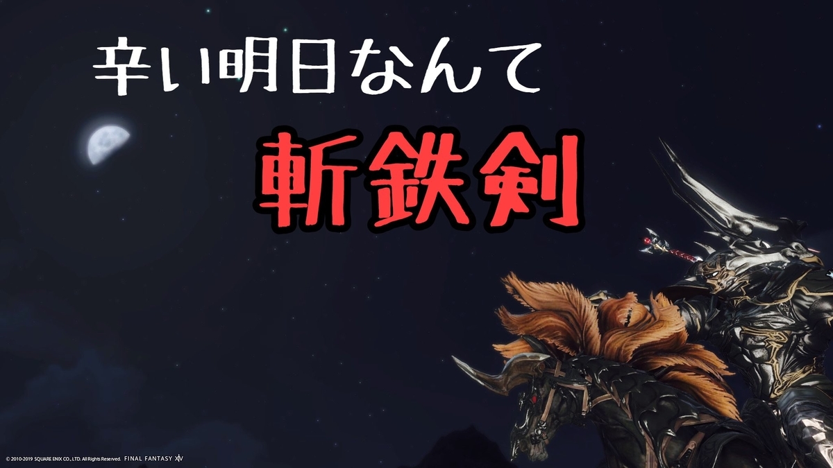 f:id:ff14atomosllp:20191227141128j:plain