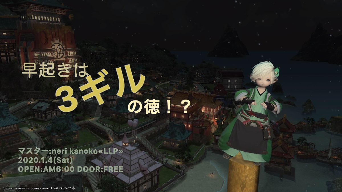 f:id:ff14atomosllp:20191230213600j:plain