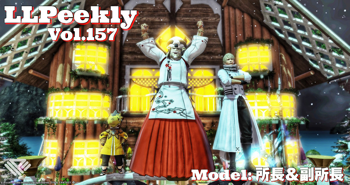 f:id:ff14atomosllp:20201225101840j:plain