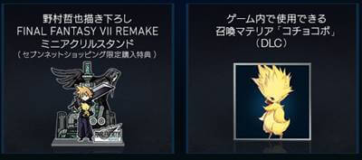 FF7リメイク 予約 セブンイレブン