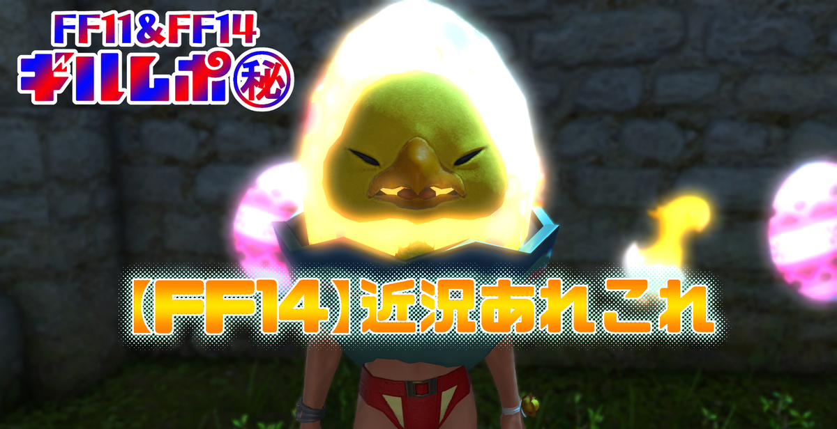 f:id:ffgil:20210424050528j:plain
