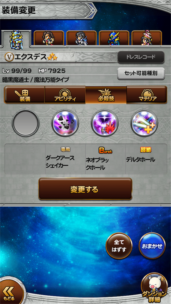Ffrkブログ 聖魔石 5マディーンをクリアしました Ffrkblog ファイナルファンタジーレコードキーパーのブログ