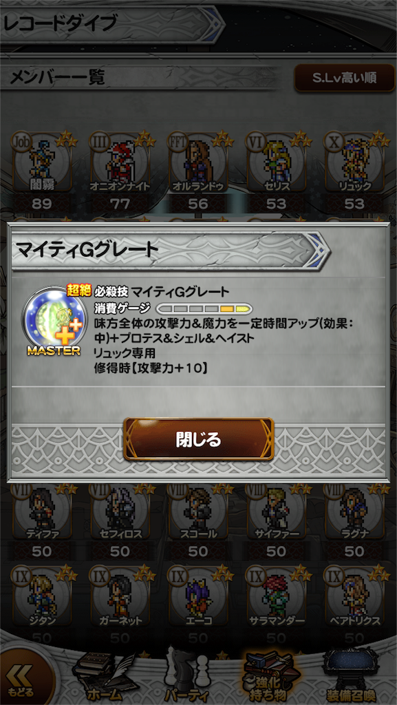 Ffrkblog ファイナルファンタジーレコードキーパーのブログ