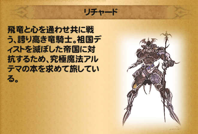 Ffrk リチャード Ff2 キャラ詳細 Ffrk データまとめ