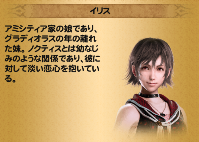FFRK】イリス(FF15)キャラ詳細 - 【FFRK】データまとめ