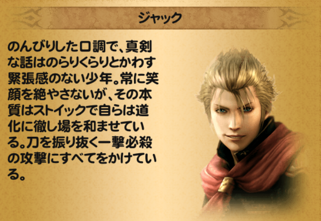 Ffrk ジャック Ff零式 キャラ詳細 Ffrk データまとめ Ffrk ジャック Ff零式 キャラ詳細 Ffrk データまとめ