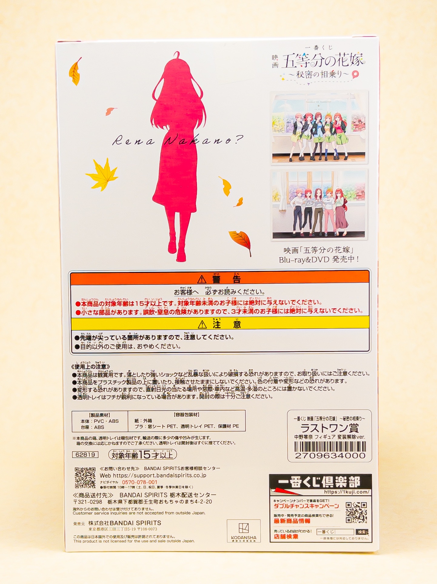 BANDAI - ラストワン賞 中野零奈(なかのれな) 変装解除ver. 一番くじ 映画「五等分の花嫁」 〜秘密の相乗り〜 フィギュア プライズ バンダイスピリッツ ラストワン賞は「中野零奈 フィギュア 変装解除ver.」！「一番