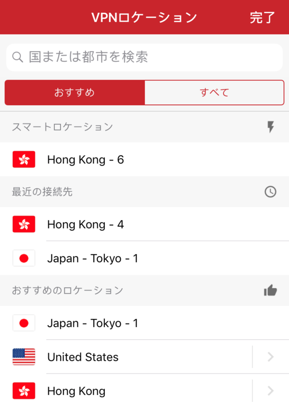 Expressvpnの使い方 アプリからサーバーを選択する方法 中国からの利用者は要注意