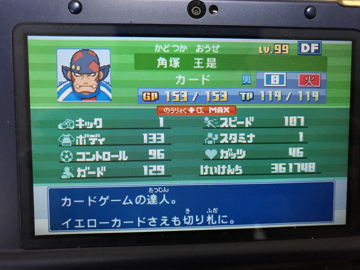 イナズマイレブン3 ジ・オーガチーム紹介 - fgnbot's diary