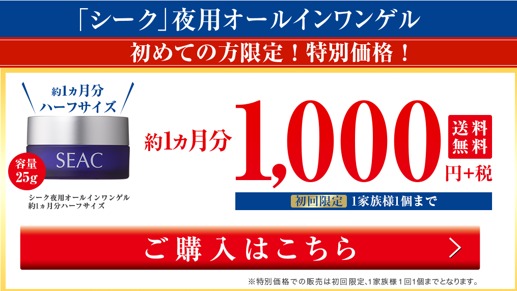 世田谷自然食品 シーク夜用オールインワンゲル は効果なし 口コミの真実とは 世田谷シーク オールインワンゲルの効果を口コミで徹底チェック