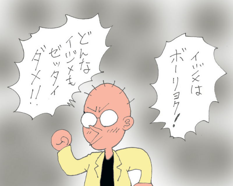 いじめられる側にも原因が はなぜ間違っているか おぐらおさむ 巨椋修 の不登校 ひきこもり ニートを考える