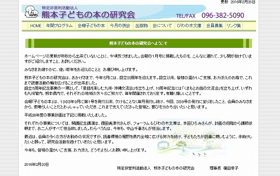 熊本子どもの本の研究会